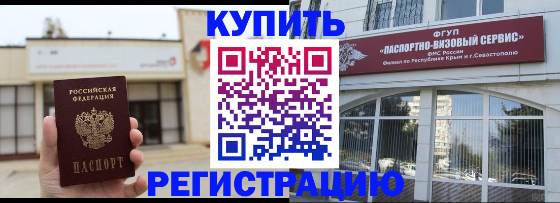 временная регистрация в Каменке