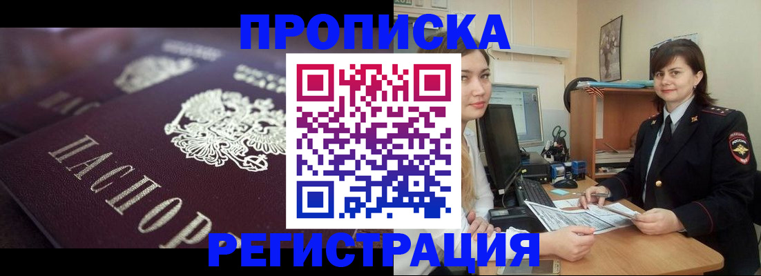 прописка от собственника в Каменке