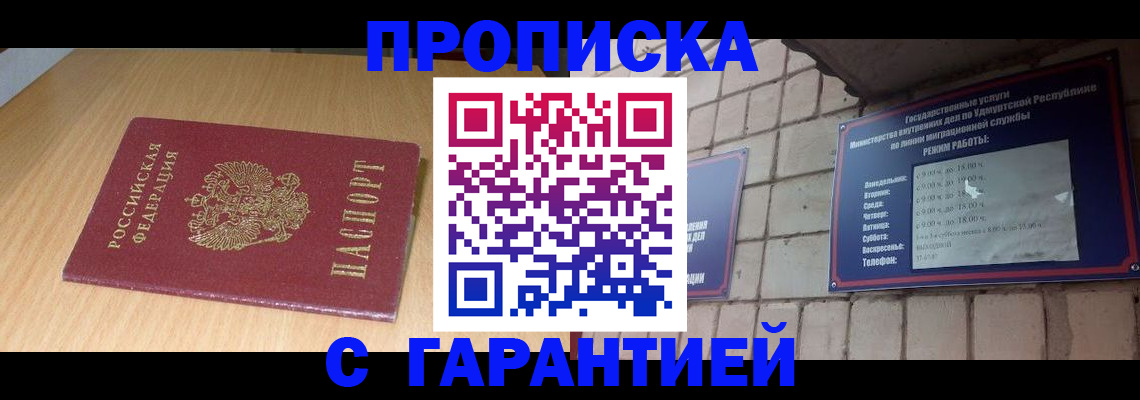 прописка для кредита в Каменке