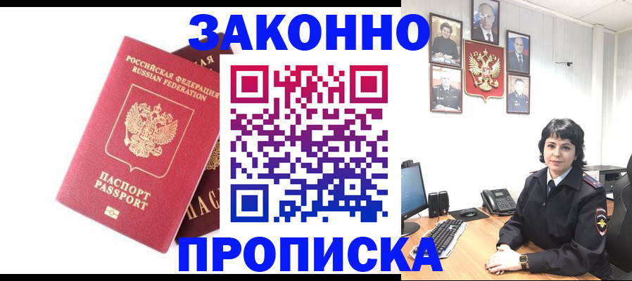 прописка для работы в Каменке