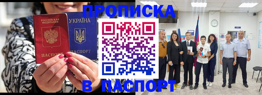 прописка паспорт в Каменке