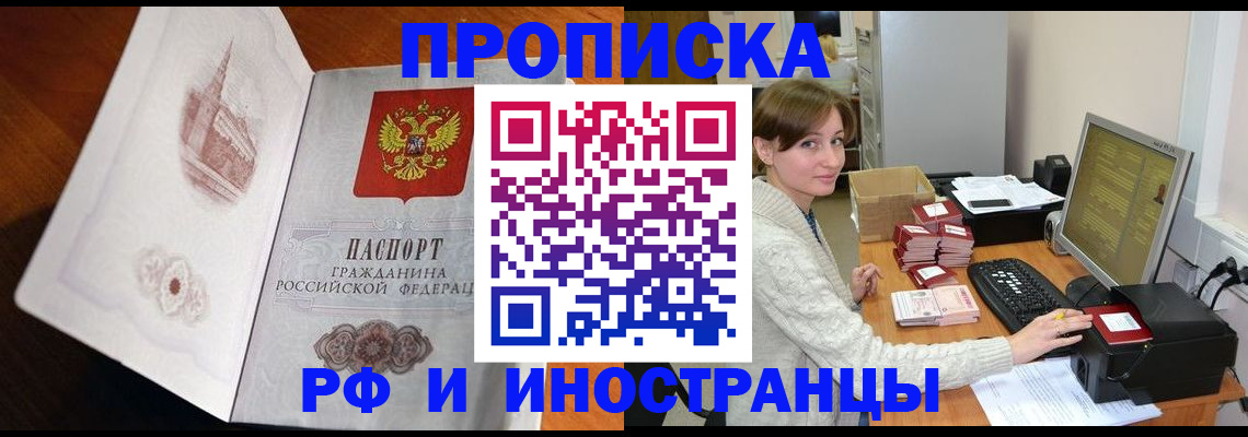 прописка в Каменке
